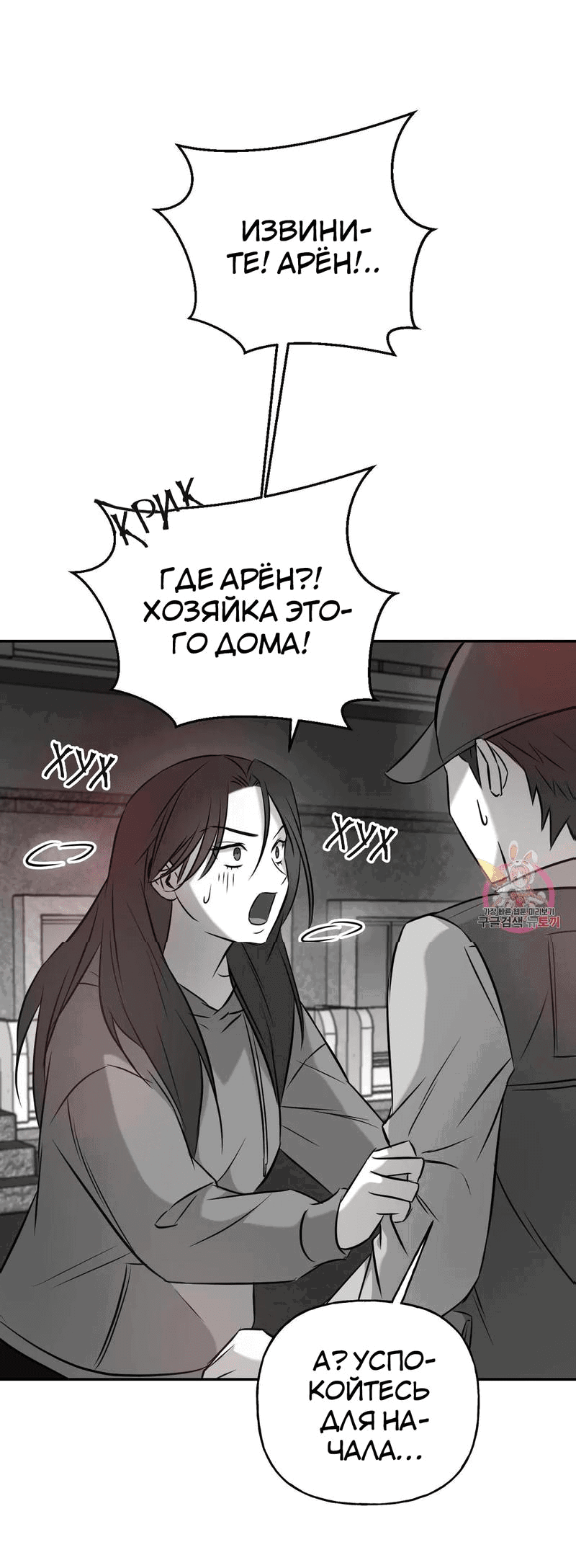 Манга Козёл отпущения - Глава 2 Страница 47