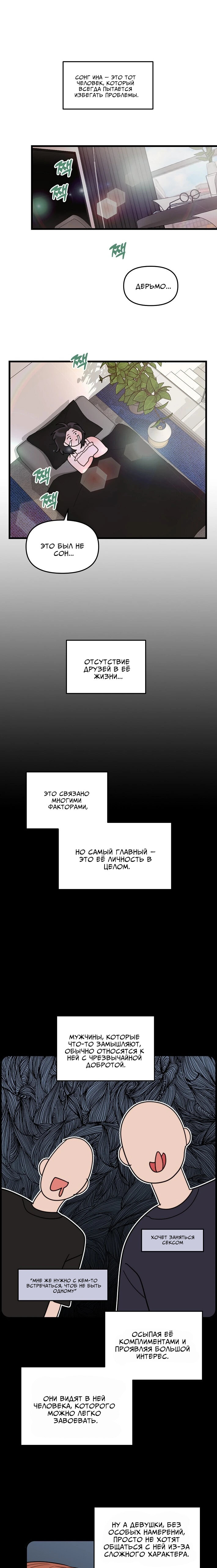 Манга Хочу найти девушку! - Глава 3 Страница 1