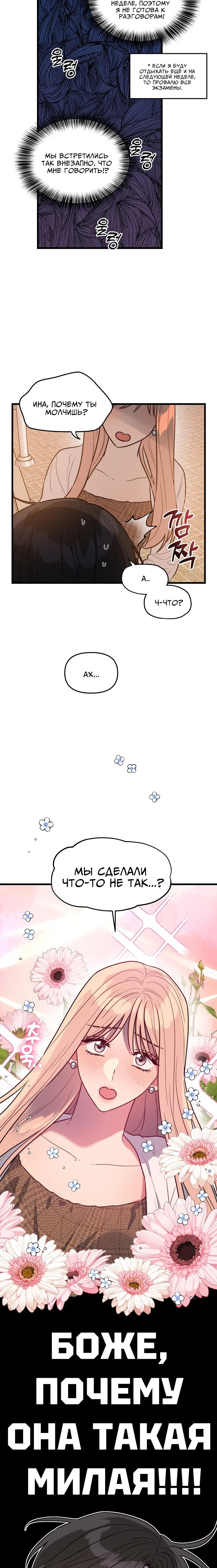 Манга Хочу найти девушку! - Глава 3 Страница 7