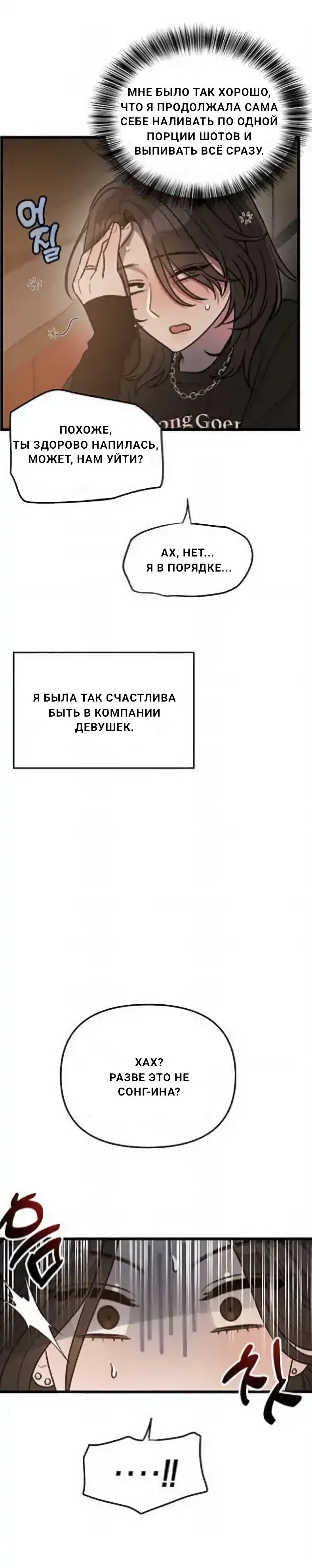 Манга Хочу найти девушку! - Глава 1 Страница 26
