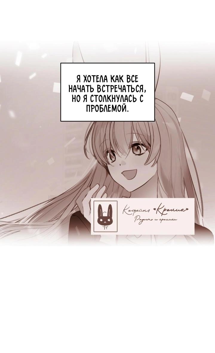 Манга Съесть тебя ♥ - Глава 3 Страница 16
