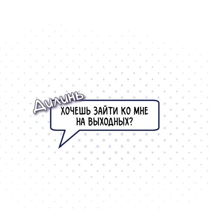 Манга Съесть тебя ♥ - Глава 3 Страница 51