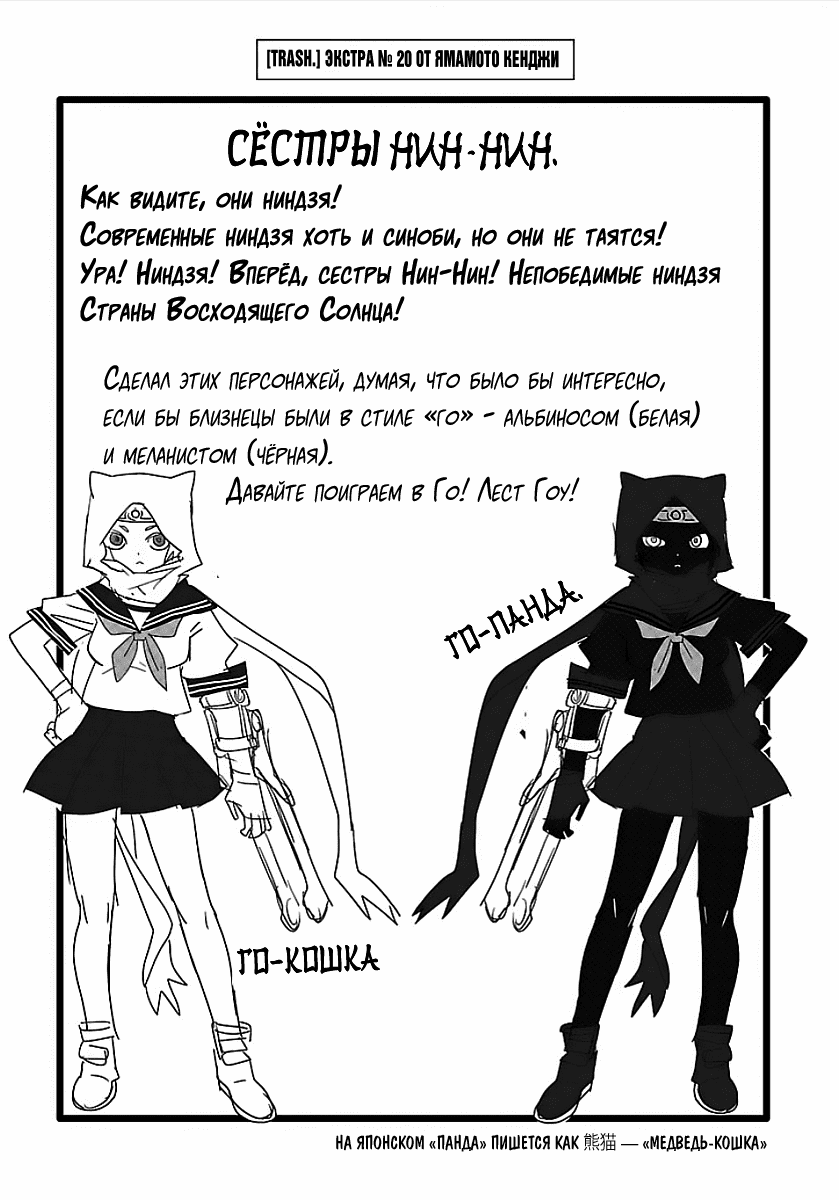 Манга Трэш. - Глава 50 Страница 25