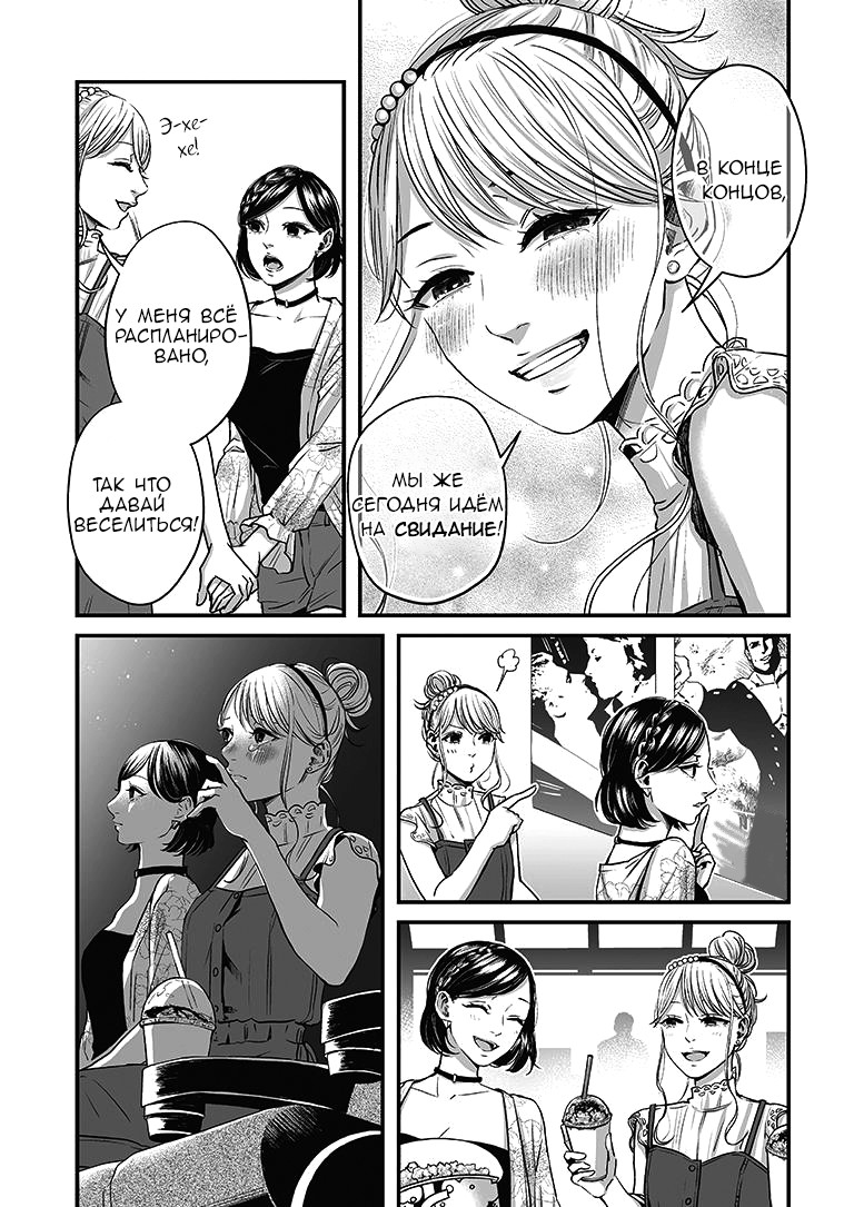 Манга Мраморная Лилия - Глава 14 Страница 6