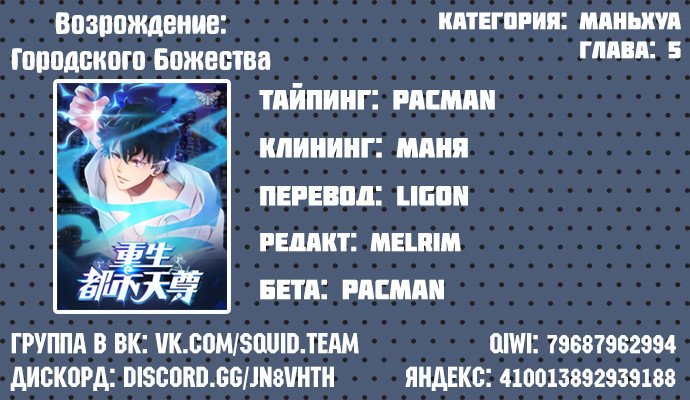 Манга Возрождение Городского Божества - Глава 5 Страница 3
