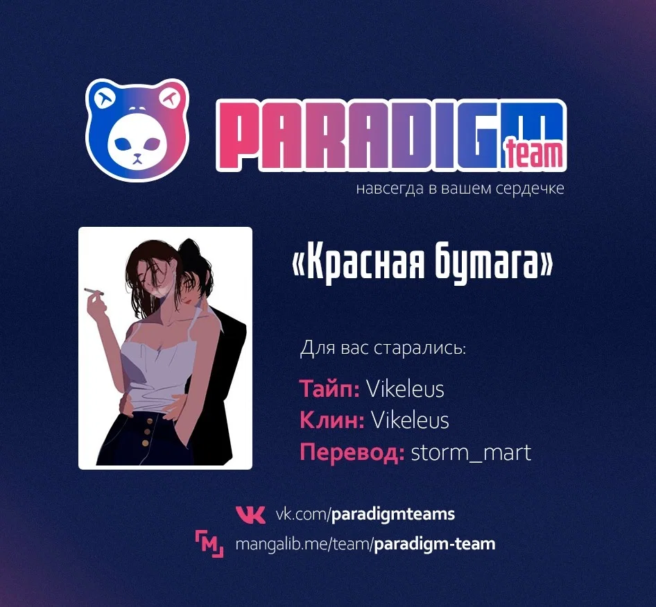Манга Красная бумага - Глава 2 Страница 1