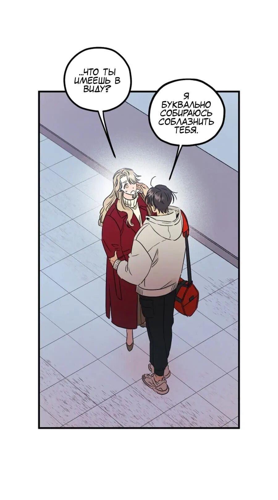 Манга Обратный отсчёт любви - Глава 2 Страница 5