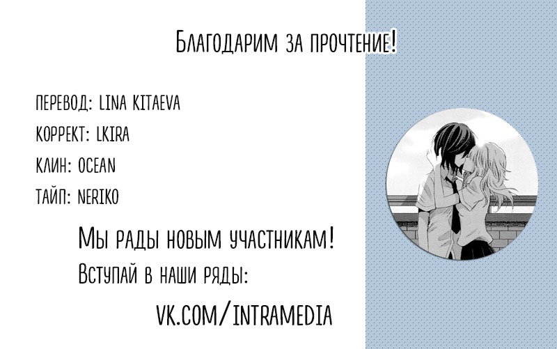 Манга Летний Всплеск - Глава 2 Страница 31