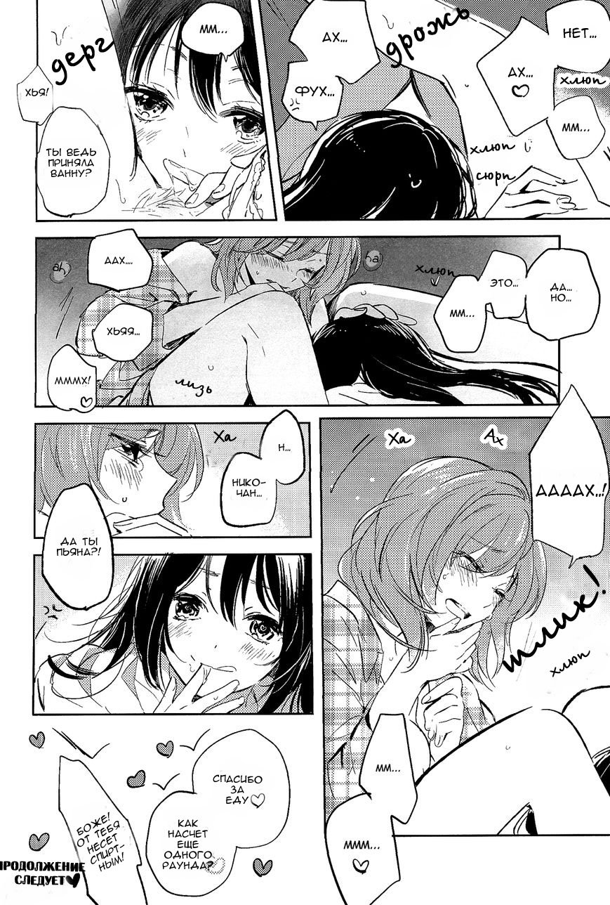 Манга Love Live! dj - Maki-chan Loved Alphabetically! - Глава 1 Страница 12