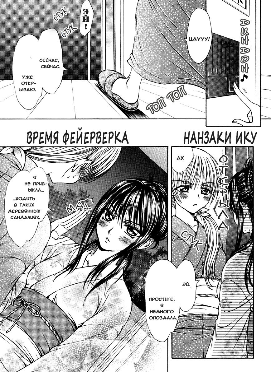 Манга Время фейерверка - Глава 1 Страница 2