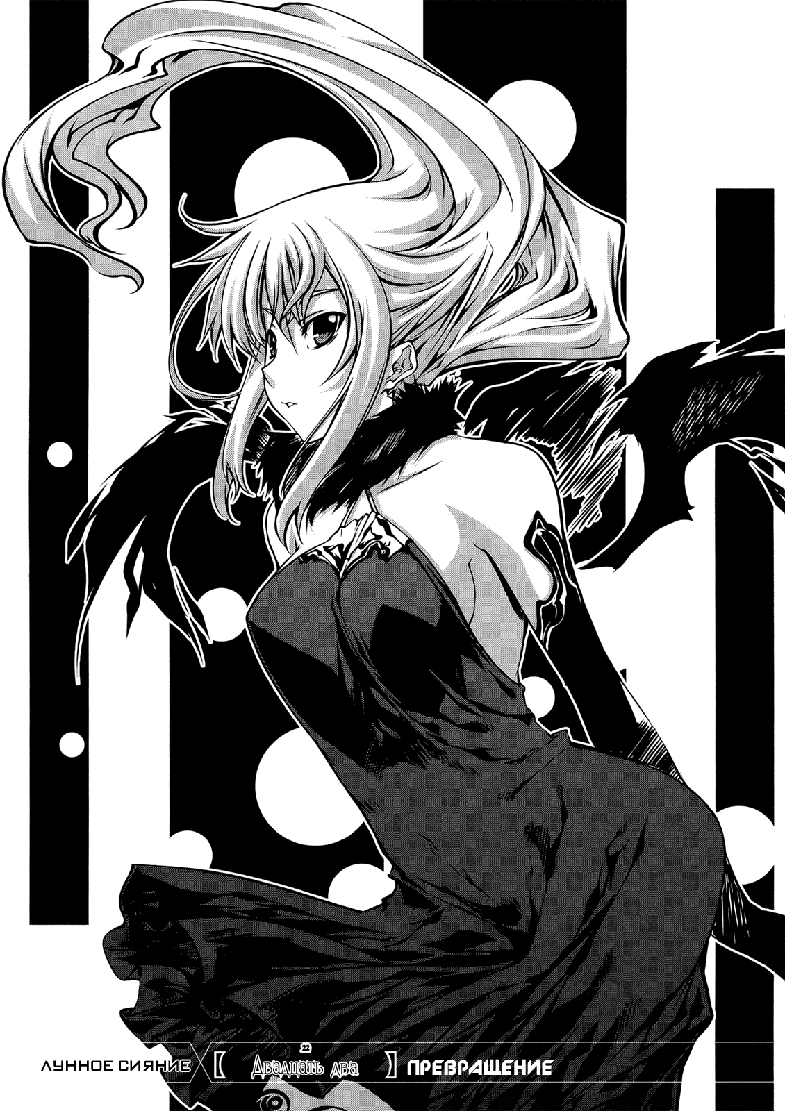 Манга Лунные крылья - Глава 22 Страница 1