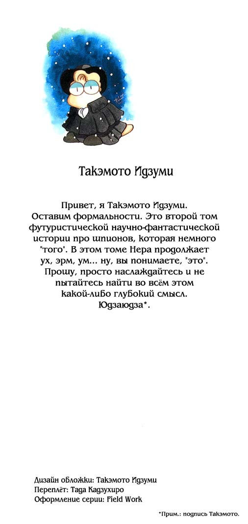 Манга Венера-передатчик - Глава 9 Страница 4