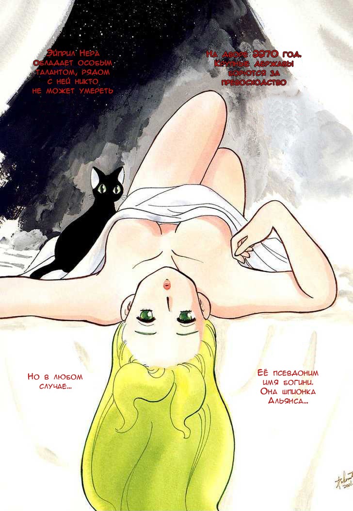 Манга Венера-передатчик - Глава 26 Страница 1