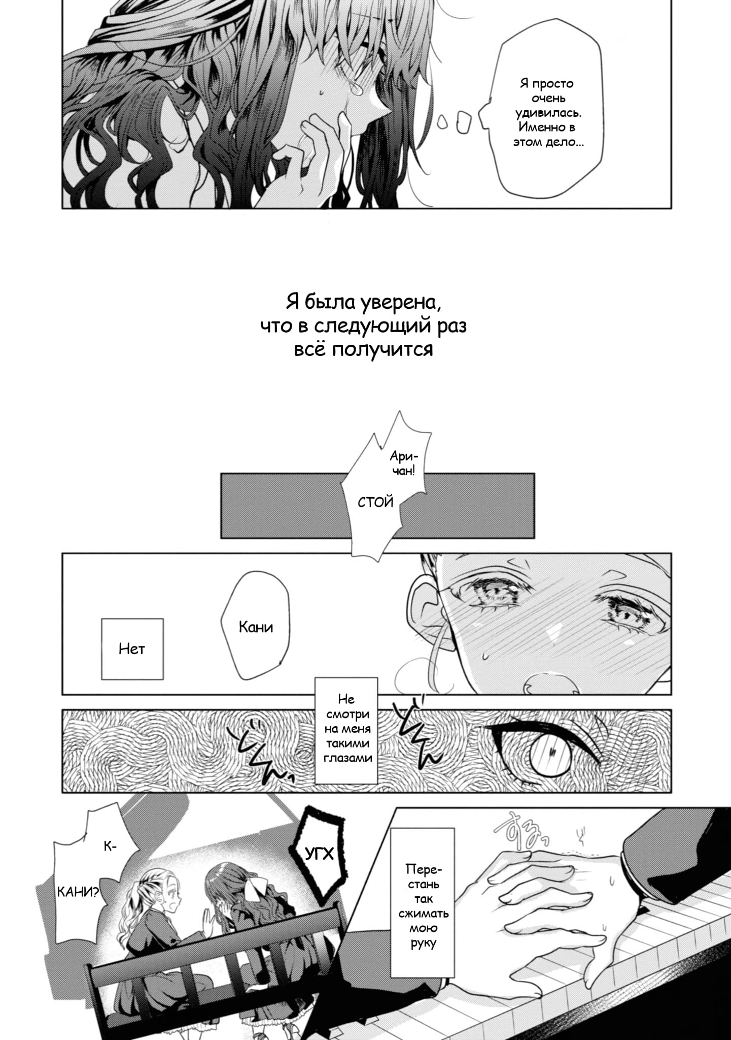 Манга Любимые картины - Глава 9 Страница 9