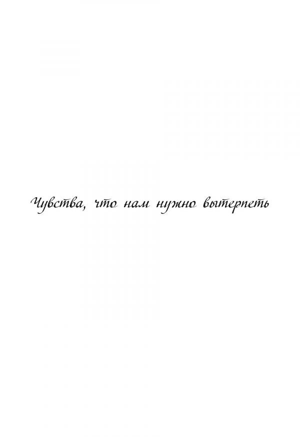 Манга Чувства, что нам нужно вытерпеть. - Глава 10 Страница 37