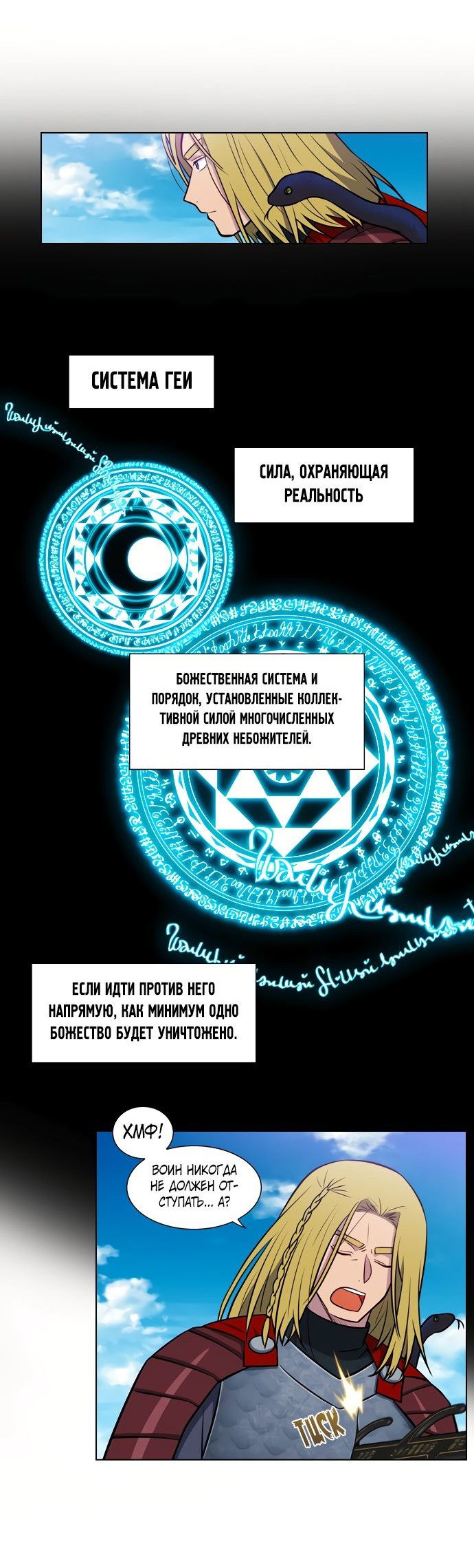 Манга Игрок - Глава 15 Страница 25