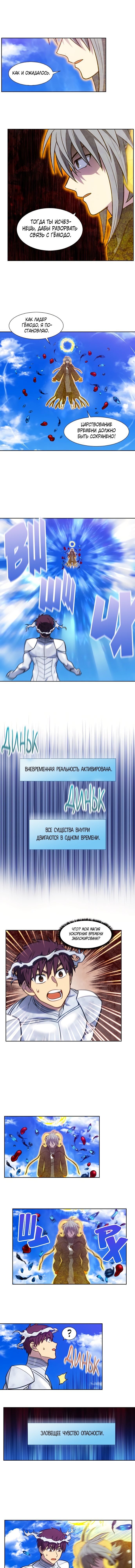 Манга Игрок - Глава 23 Страница 7