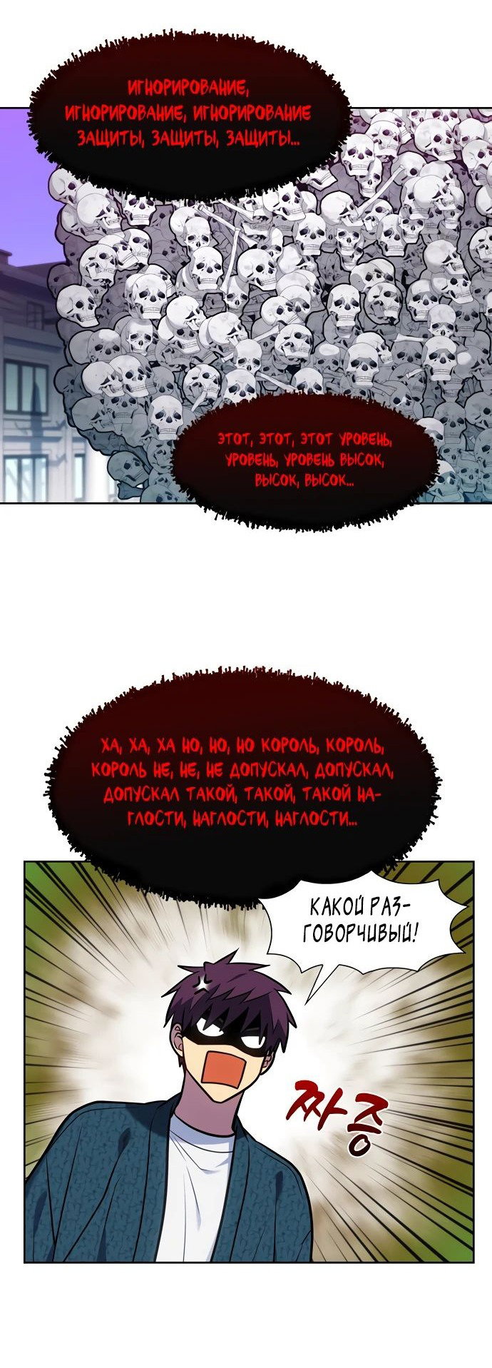 Манга Игрок - Глава 34 Страница 24
