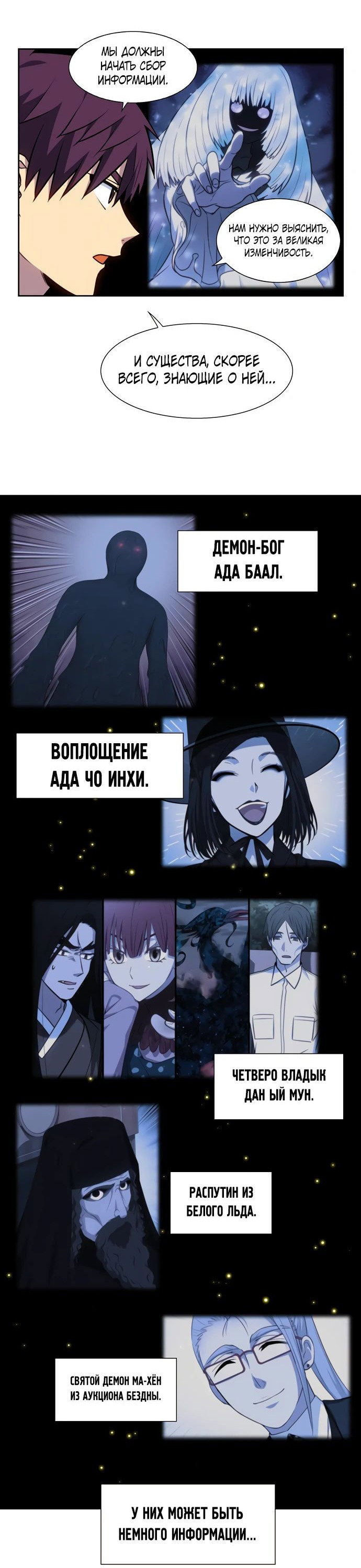Манга Игрок - Глава 36 Страница 37
