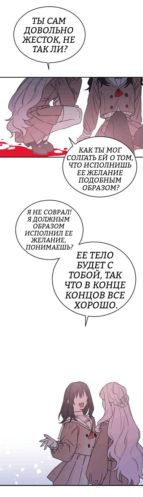 Манга Последнее признание - Глава 1 Страница 18