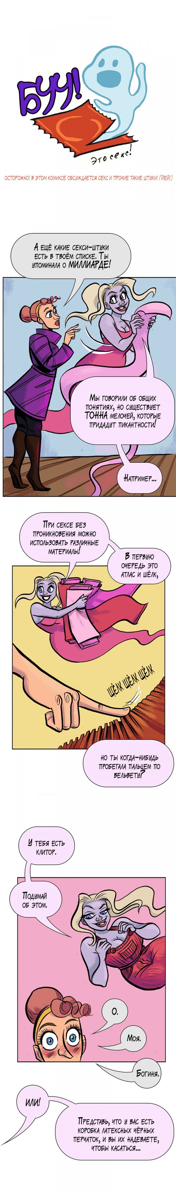 Манга БУУ! Это секс - Глава 47 Страница 1
