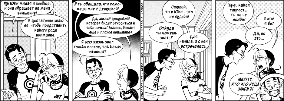 Манга Дом на 3-их - Глава 11 Страница 4