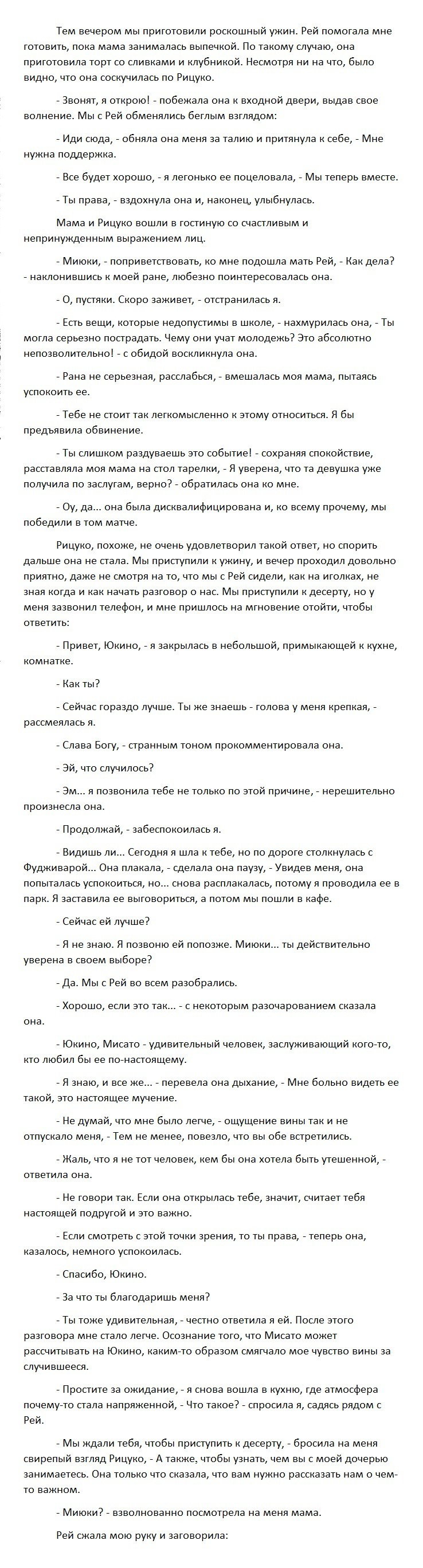 Манга Апельсиновый крем - Глава 14 Страница 3