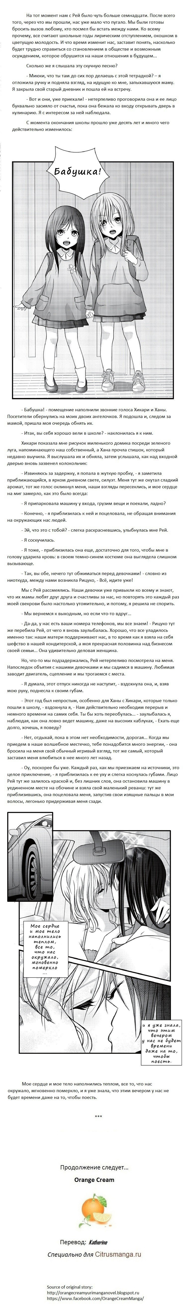 Манга Апельсиновый крем - Глава 14 Страница 7