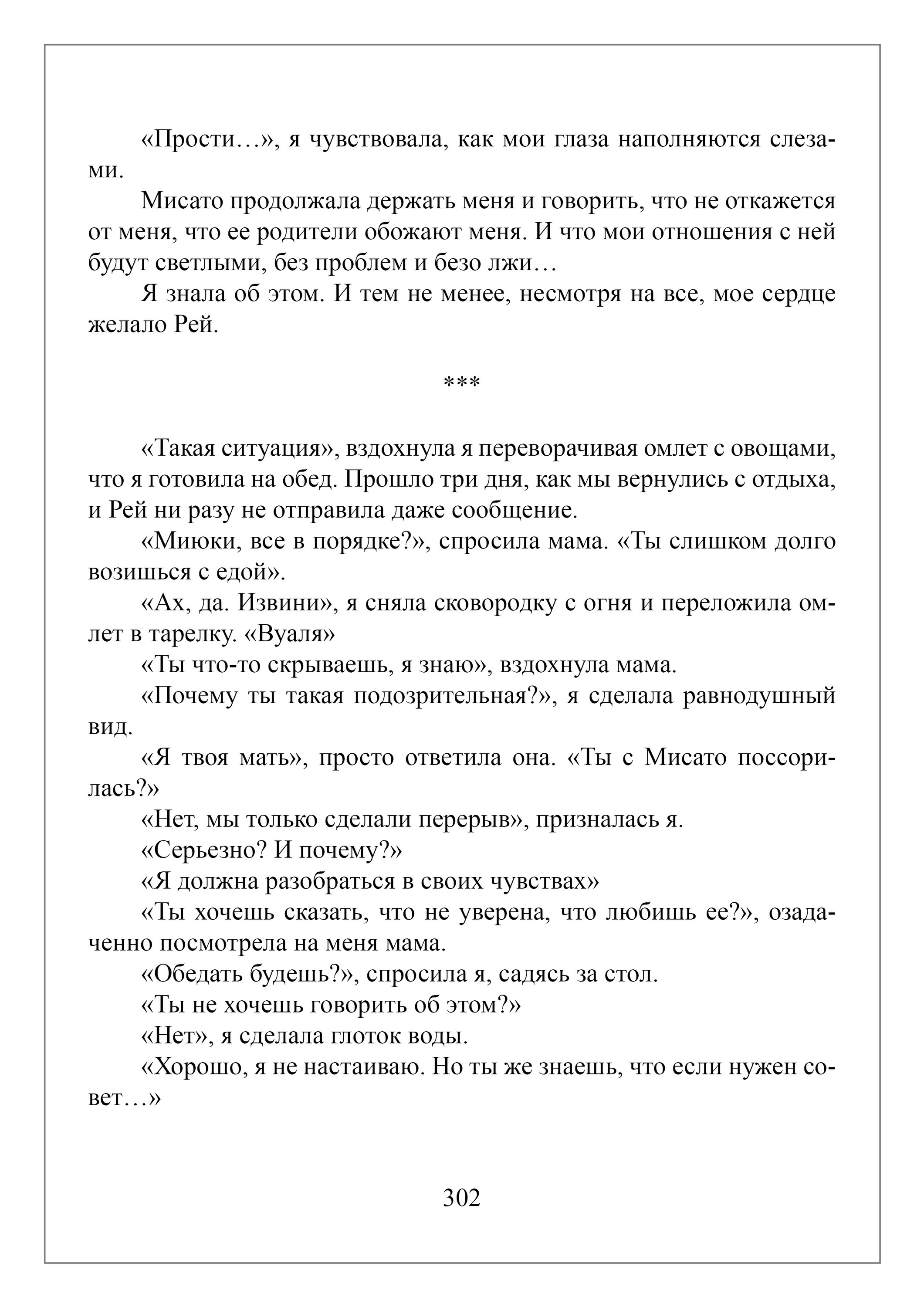 Манга Апельсиновый крем - Глава 12 Страница 16