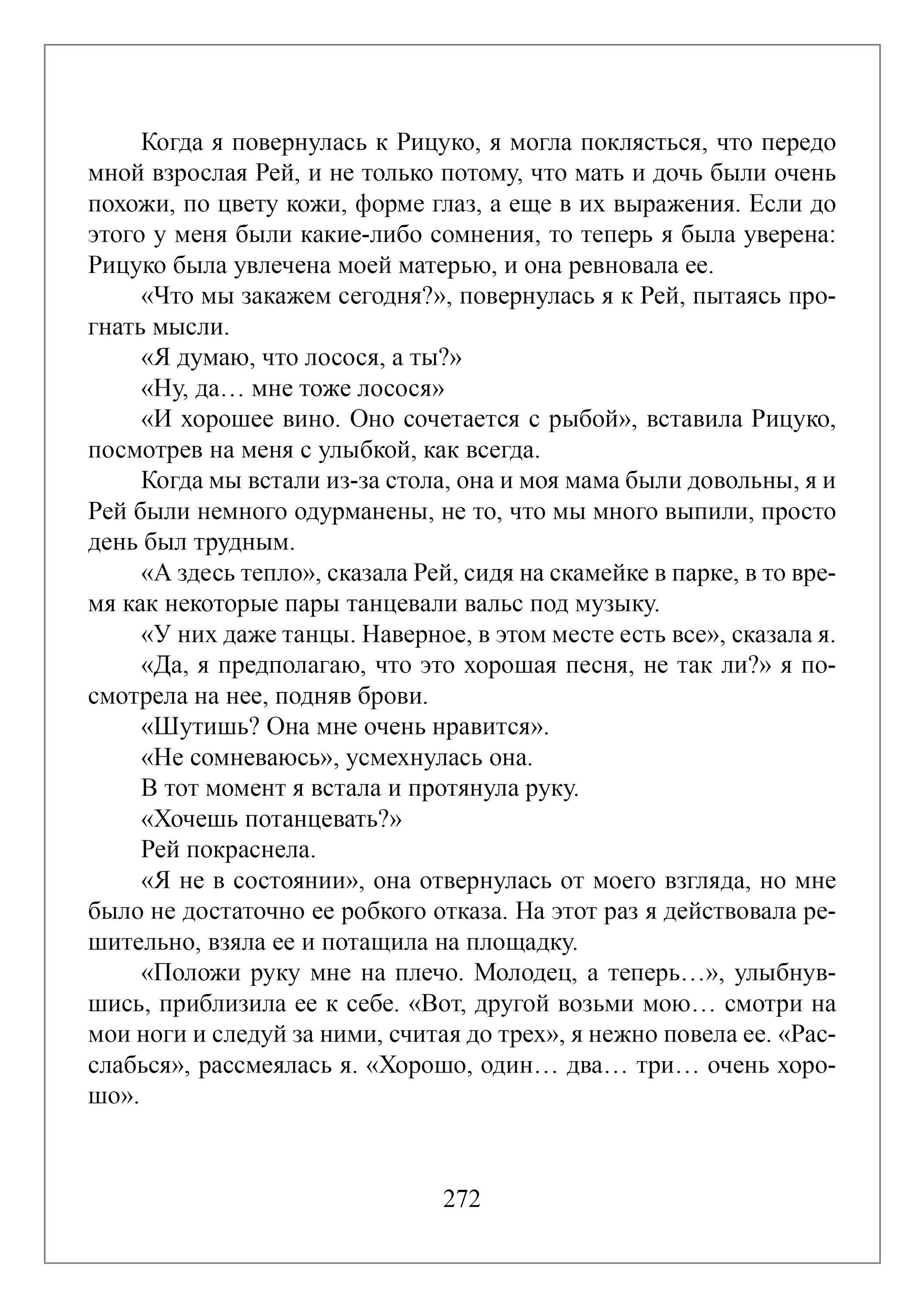 Манга Апельсиновый крем - Глава 11 Страница 13