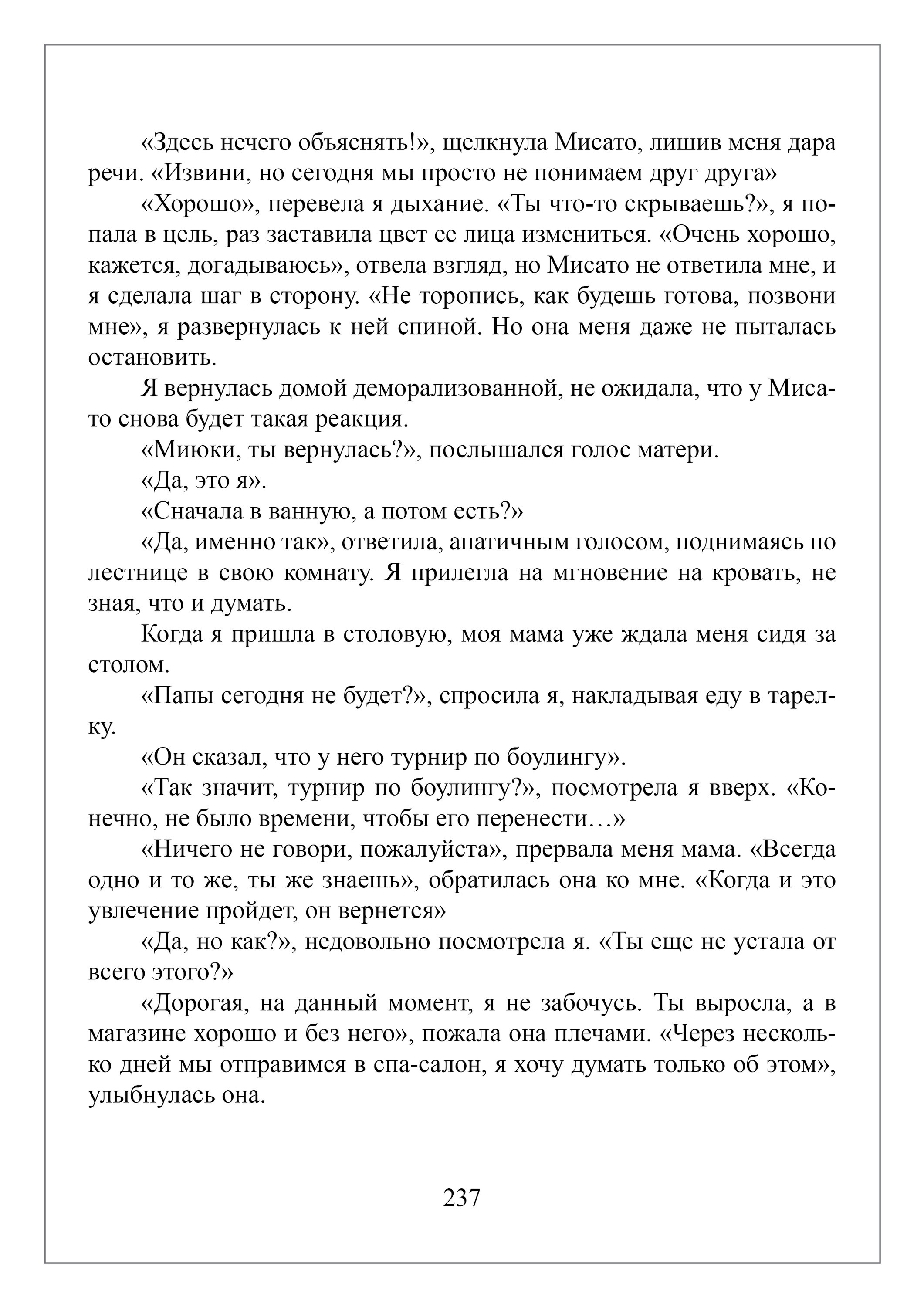 Манга Апельсиновый крем - Глава 10 Страница 8