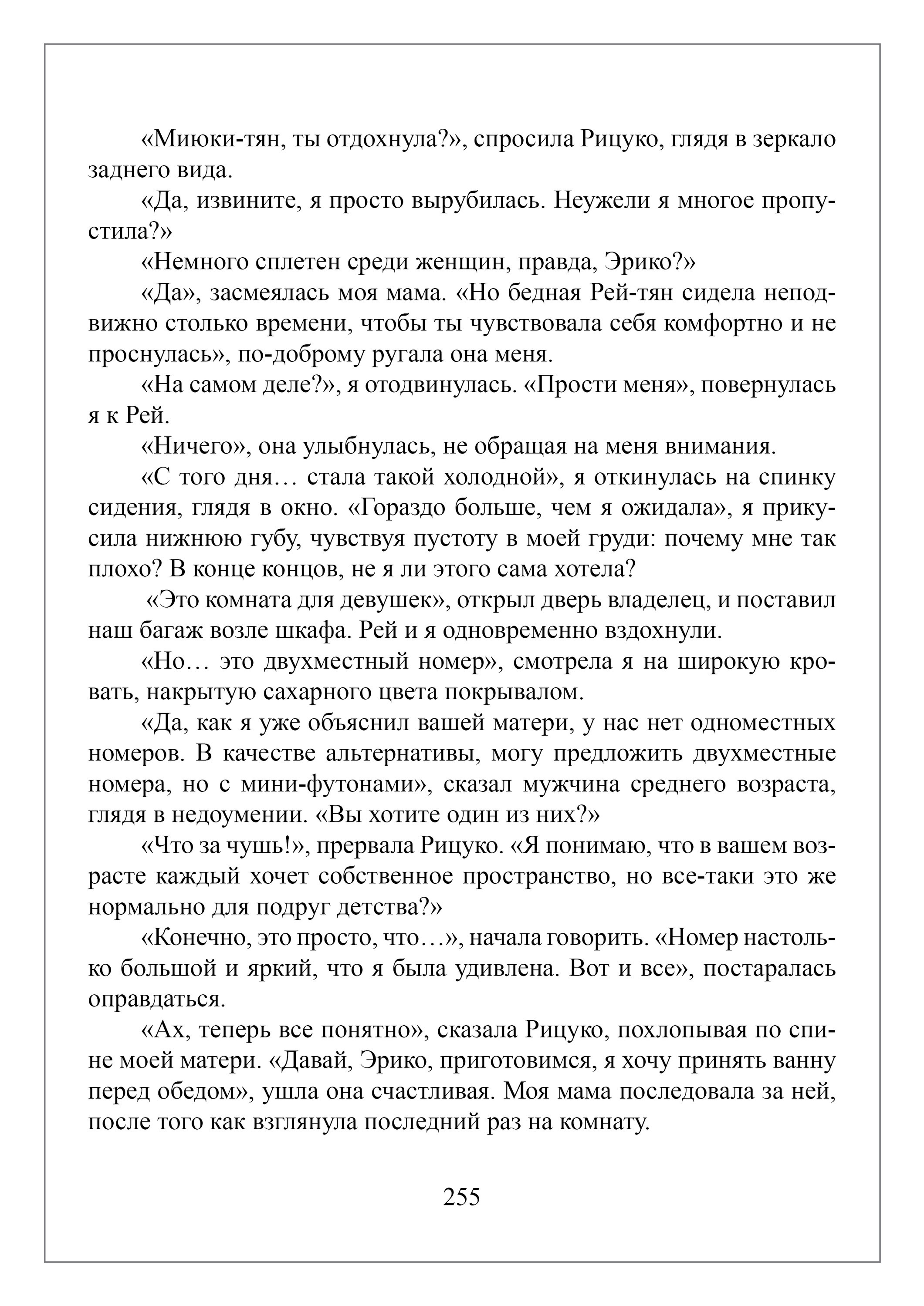 Манга Апельсиновый крем - Глава 10 Страница 26