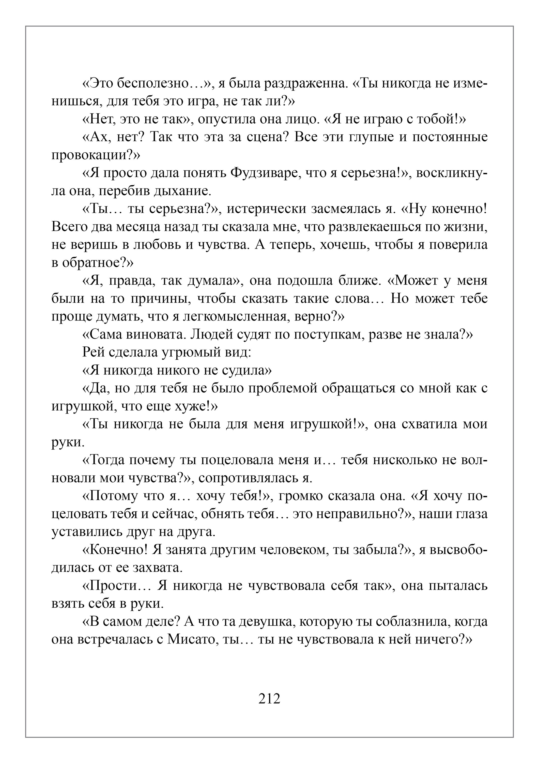 Манга Апельсиновый крем - Глава 9 Страница 7