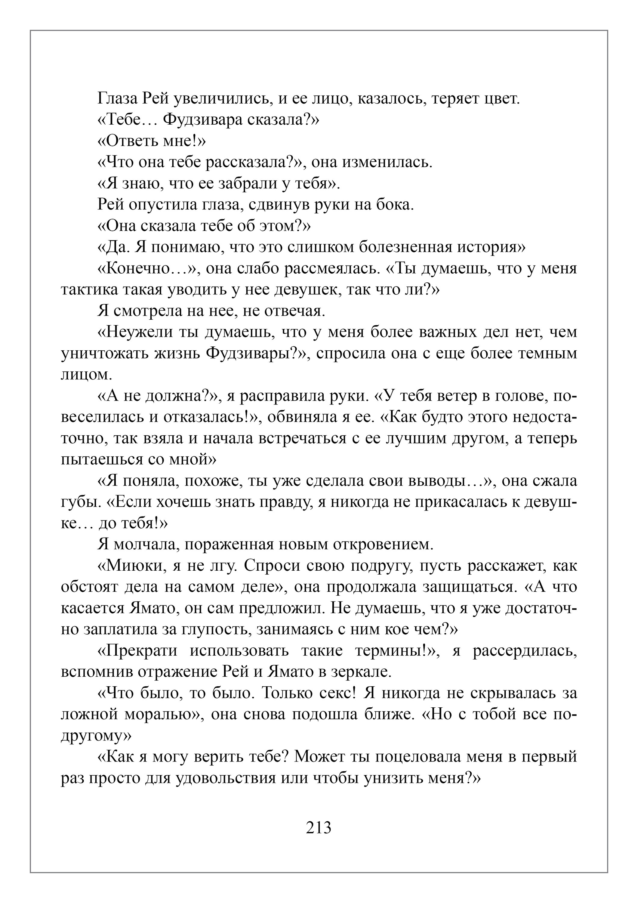 Манга Апельсиновый крем - Глава 9 Страница 8