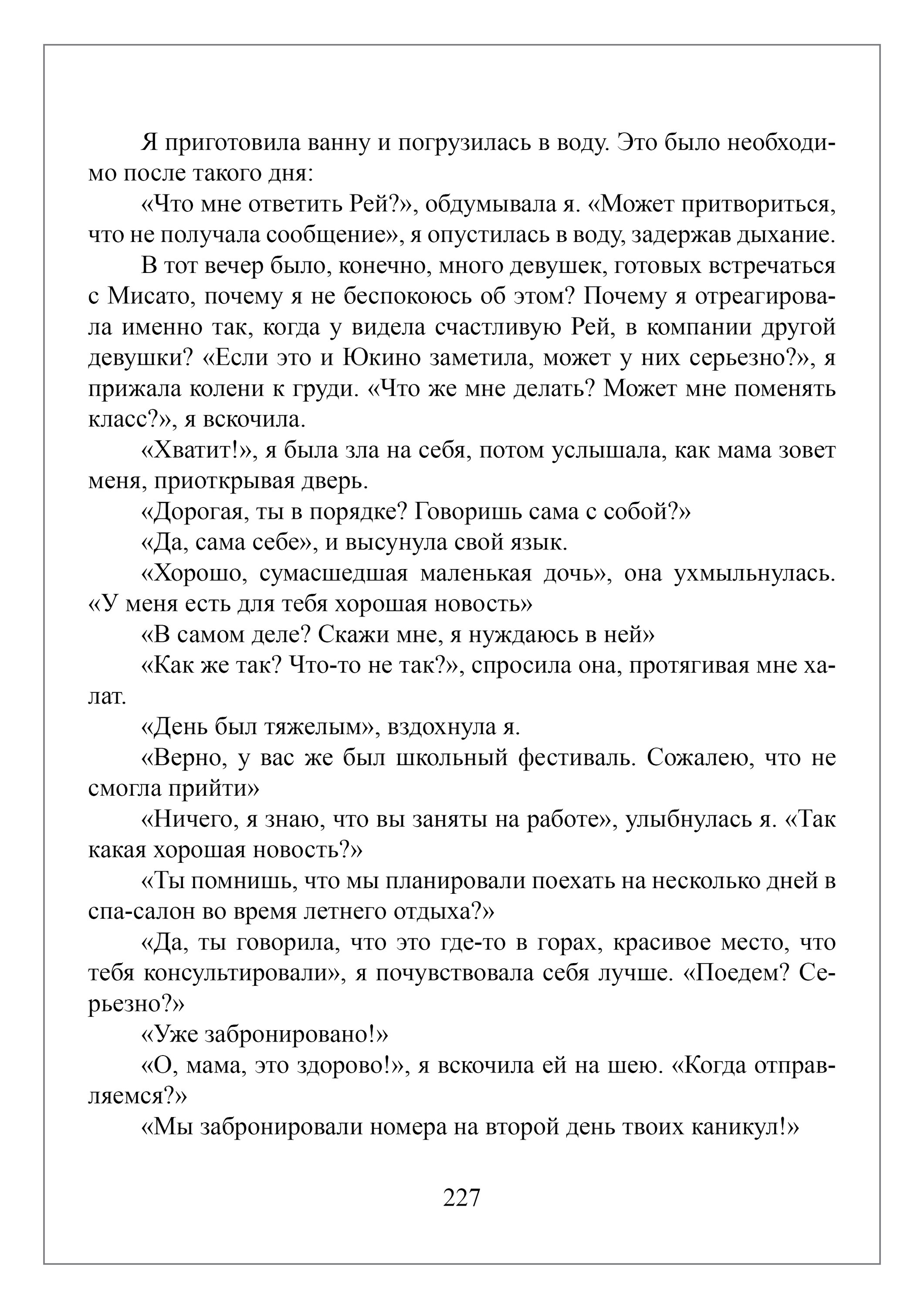 Манга Апельсиновый крем - Глава 9 Страница 22