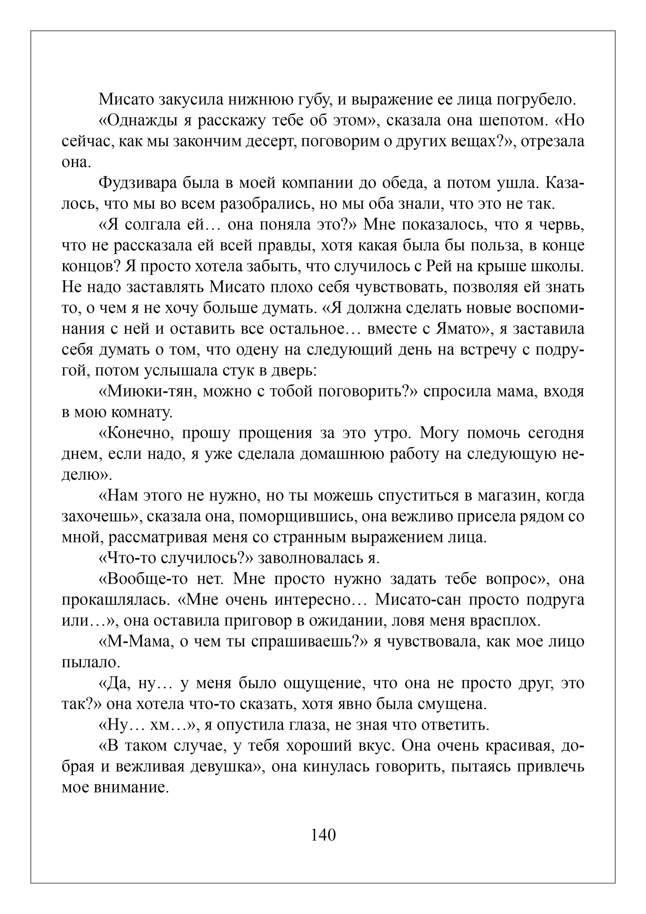 Манга Апельсиновый крем - Глава 6 Страница 19