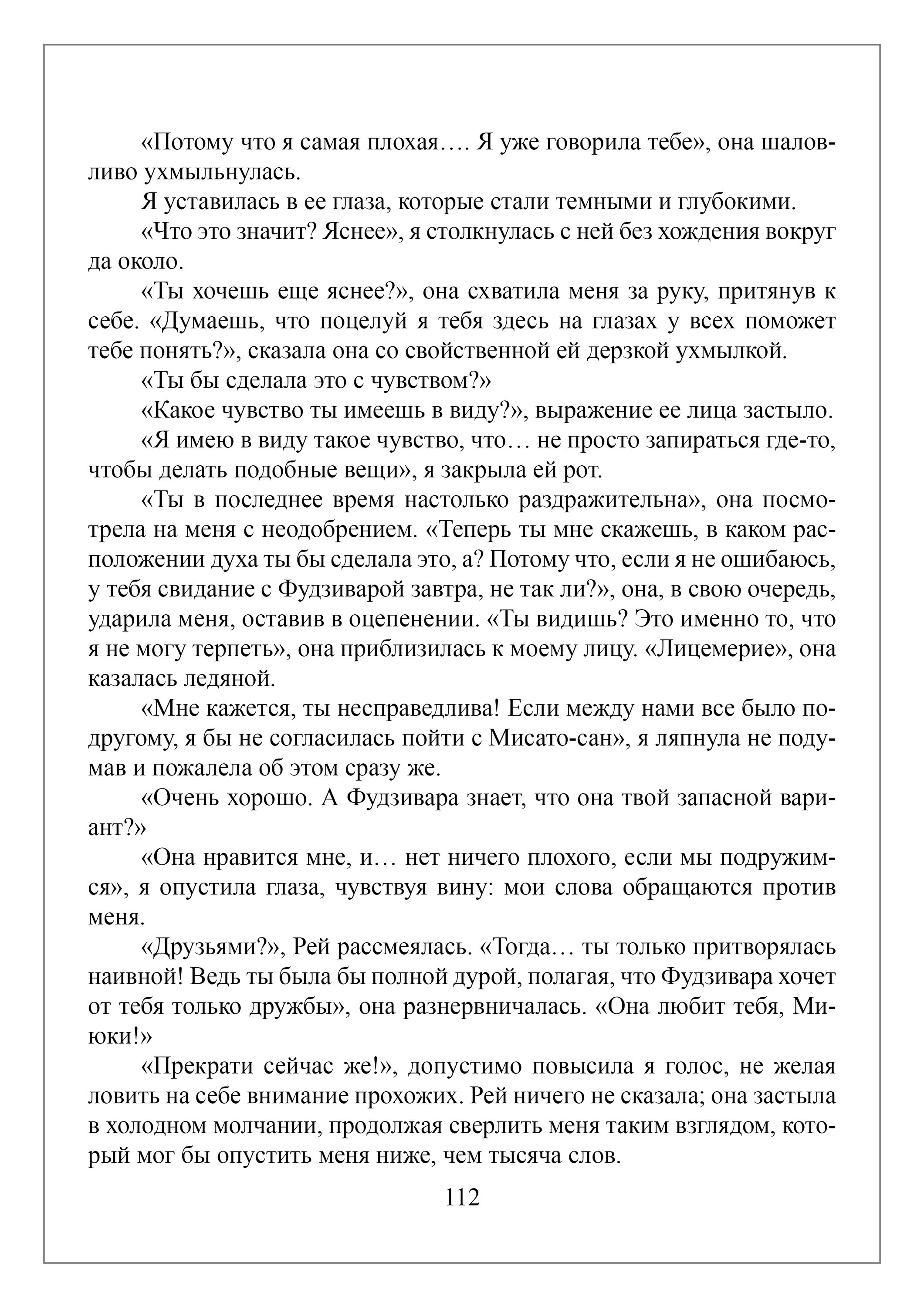 Манга Апельсиновый крем - Глава 5 Страница 15