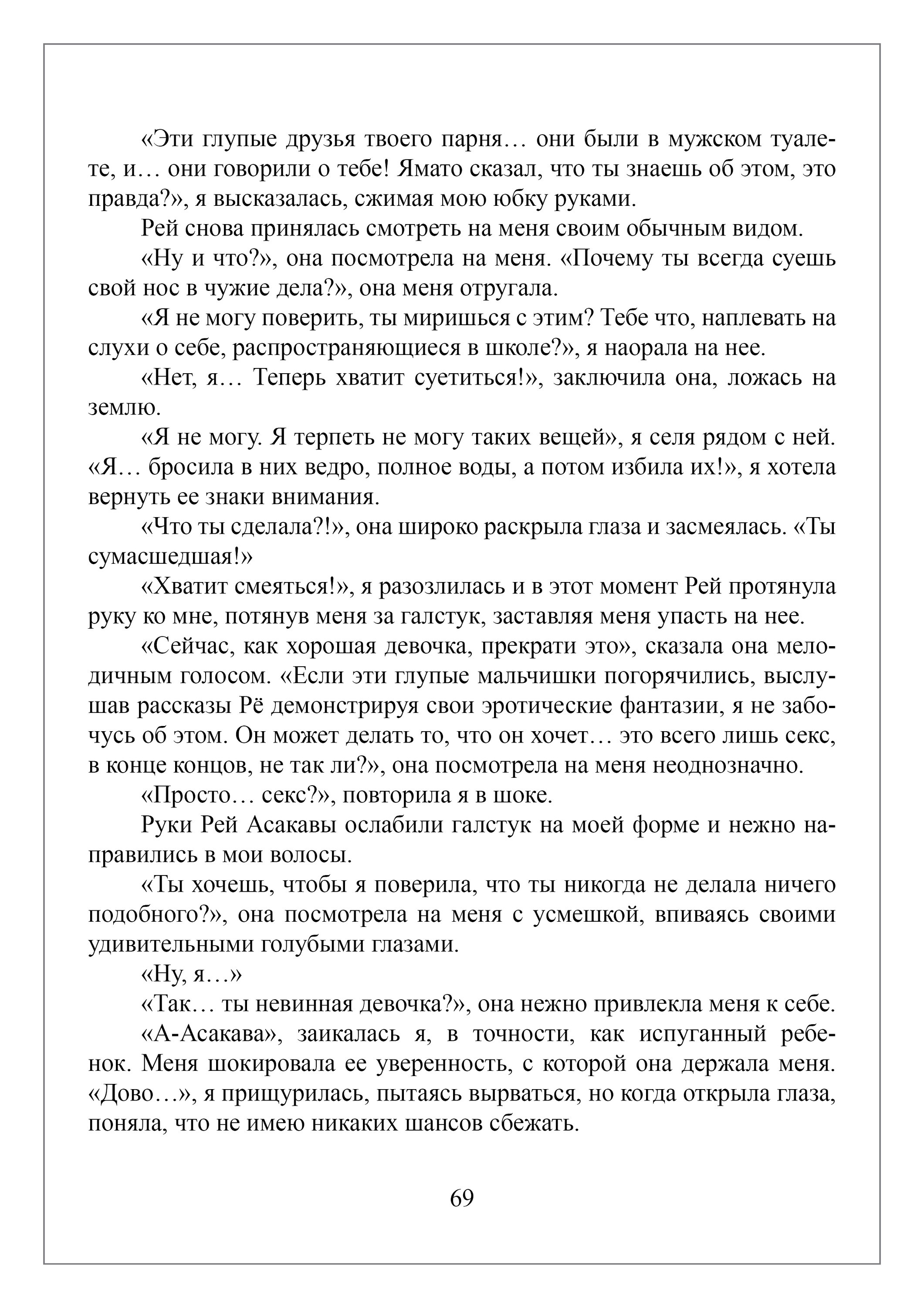 Манга Апельсиновый крем - Глава 3 Страница 22