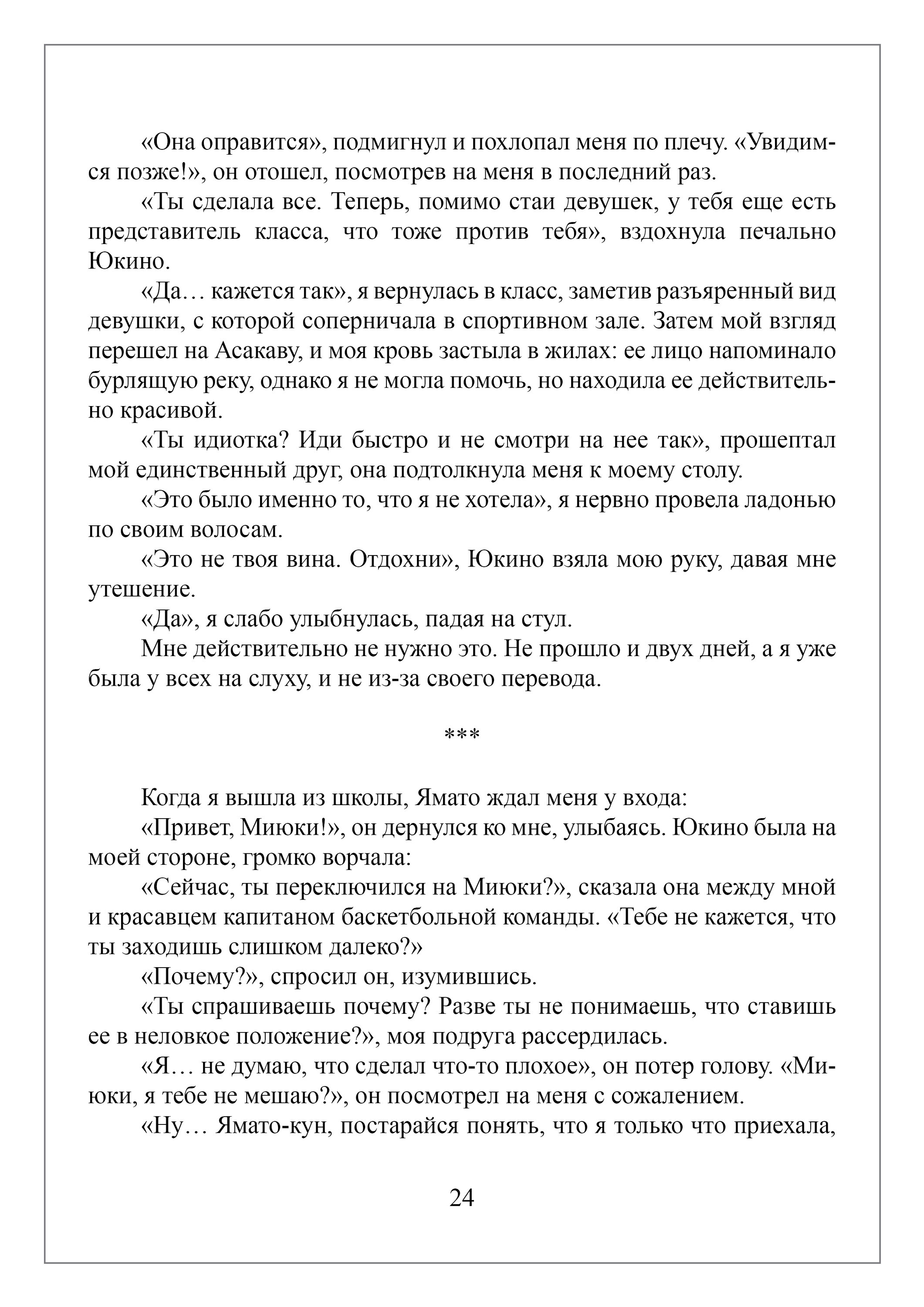Манга Апельсиновый крем - Глава 1 Страница 15