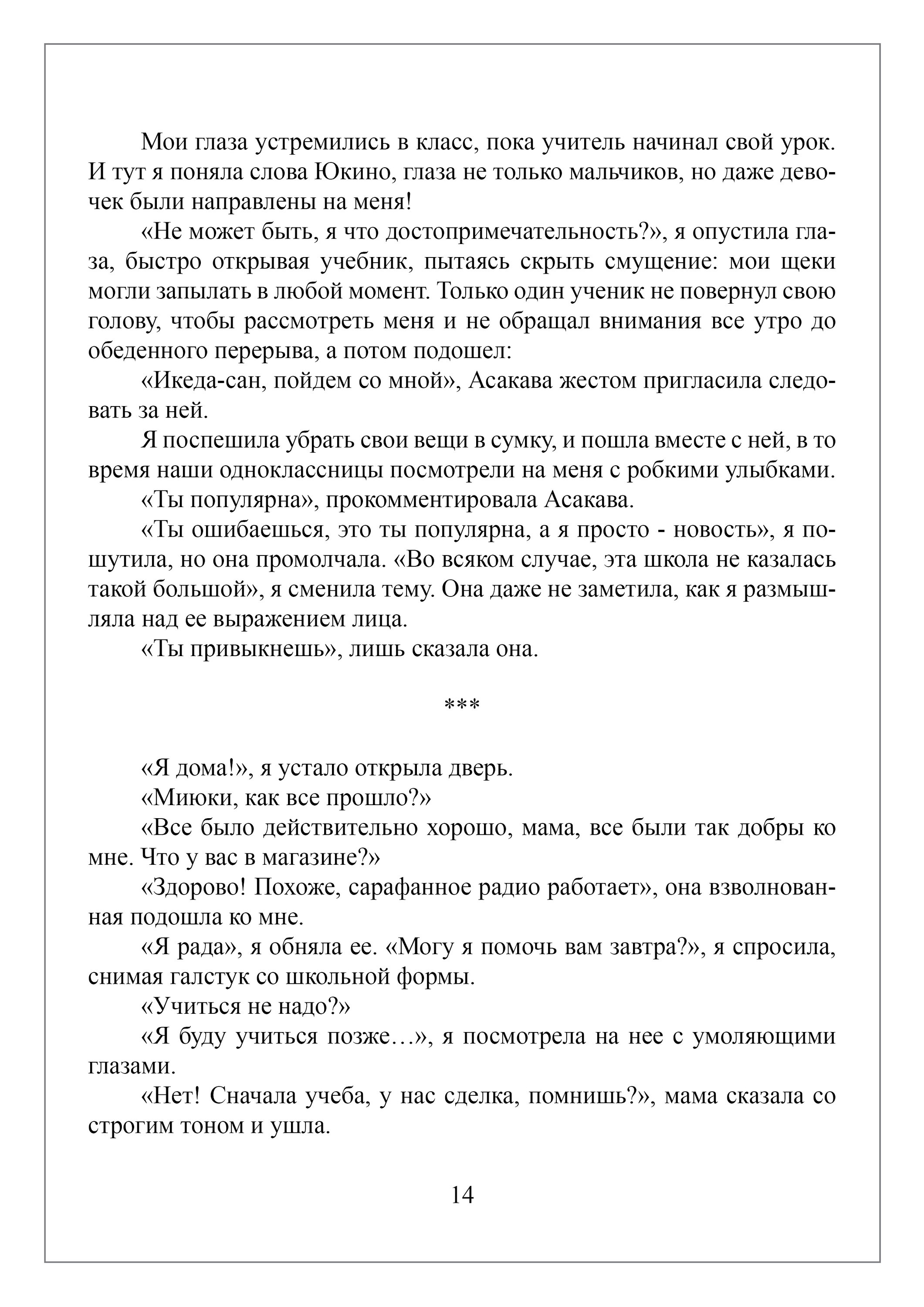 Манга Апельсиновый крем - Глава 1 Страница 5