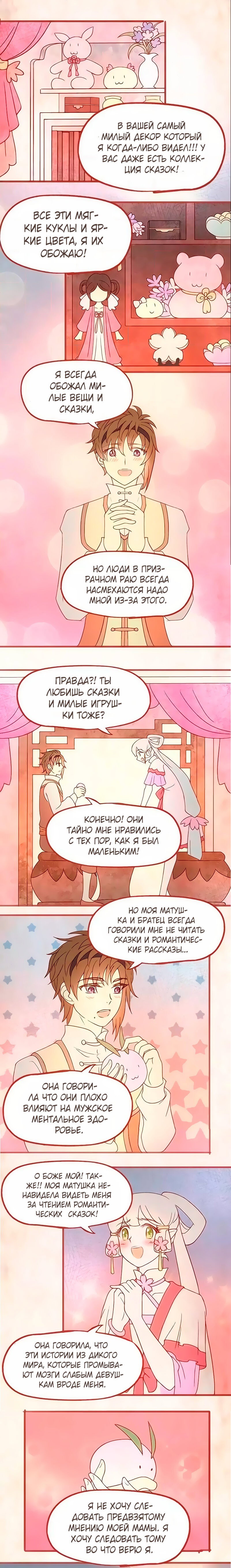 Манга Призрачный рай - Глава 31 Страница 4