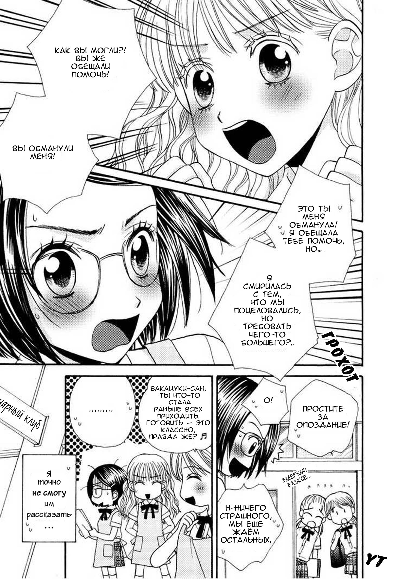 Манга Секретный рецепт - Глава 2 Страница 8