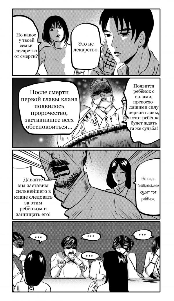 Манга Неудача - Глава 20 Страница 15