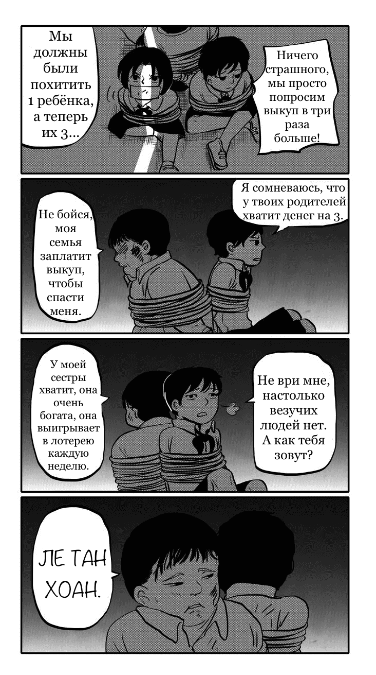 Манга Неудача - Глава 18 Страница 18