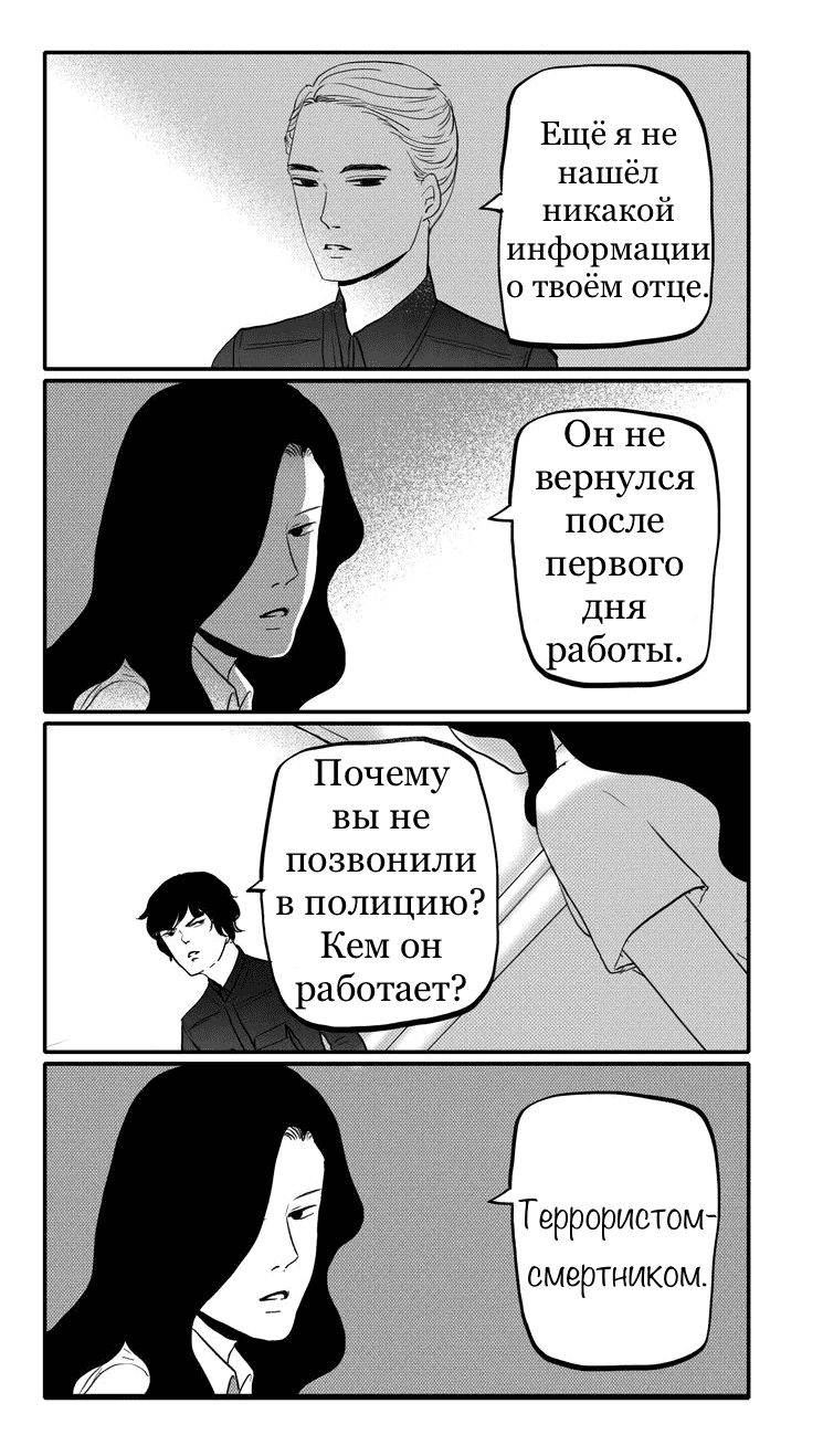 Манга Неудача - Глава 17 Страница 5