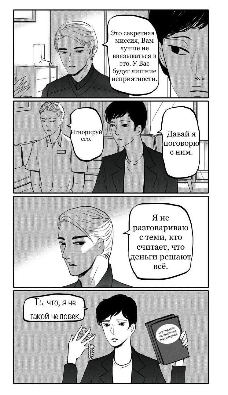 Манга Неудача - Глава 17 Страница 7