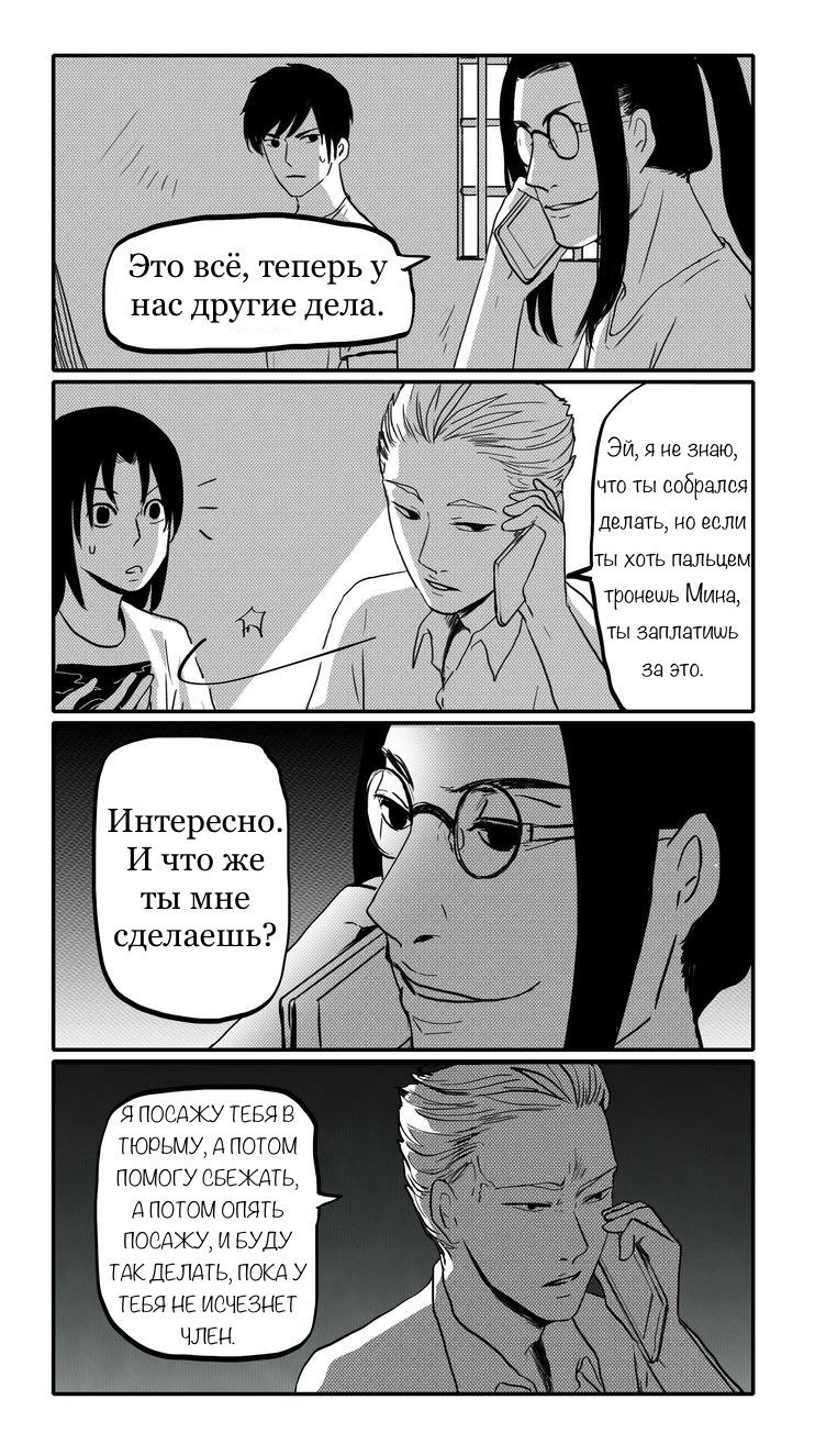 Манга Неудача - Глава 16 Страница 17
