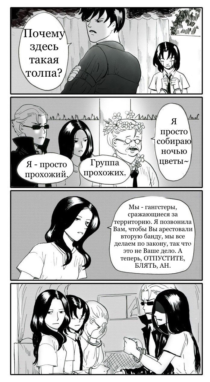 Манга Неудача - Глава 6 Страница 11