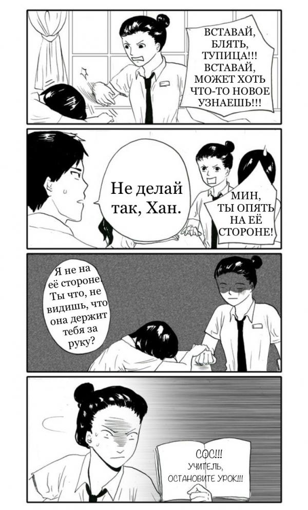 Манга Неудача - Глава 5 Страница 11