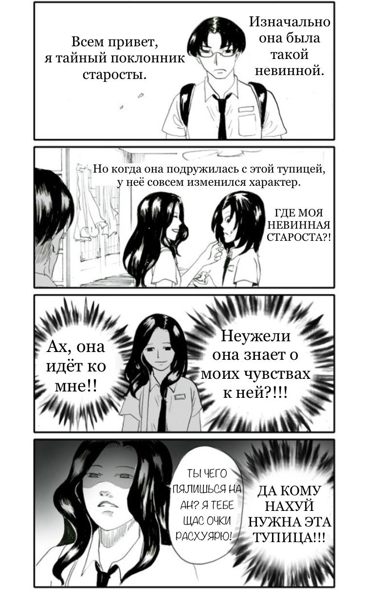 Манга Неудача - Глава 5 Страница 2